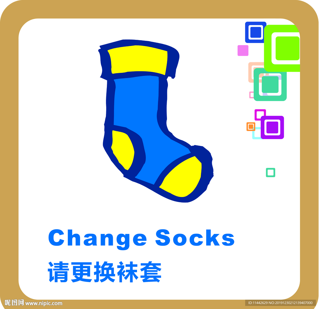 更换袜套 提示贴