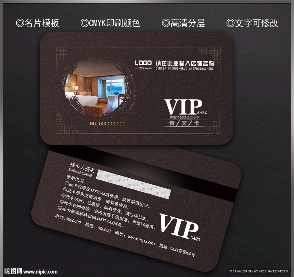 酒店会员卡