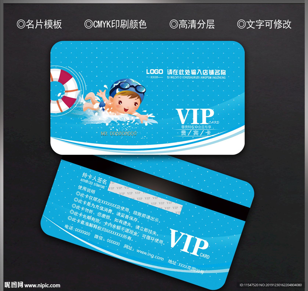 游泳馆会员卡