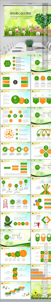 绿色爱心环保节能计划动态PPT