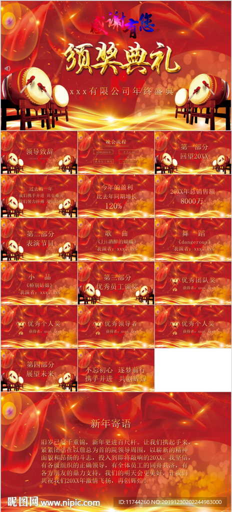 红色大气公司企业年终盛典ppt