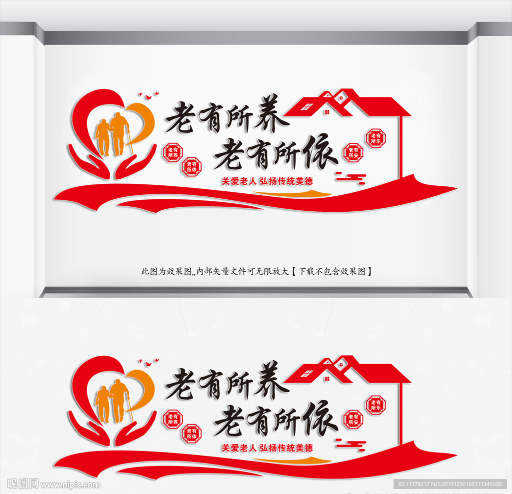 《宣传标语》敬老院文化墙