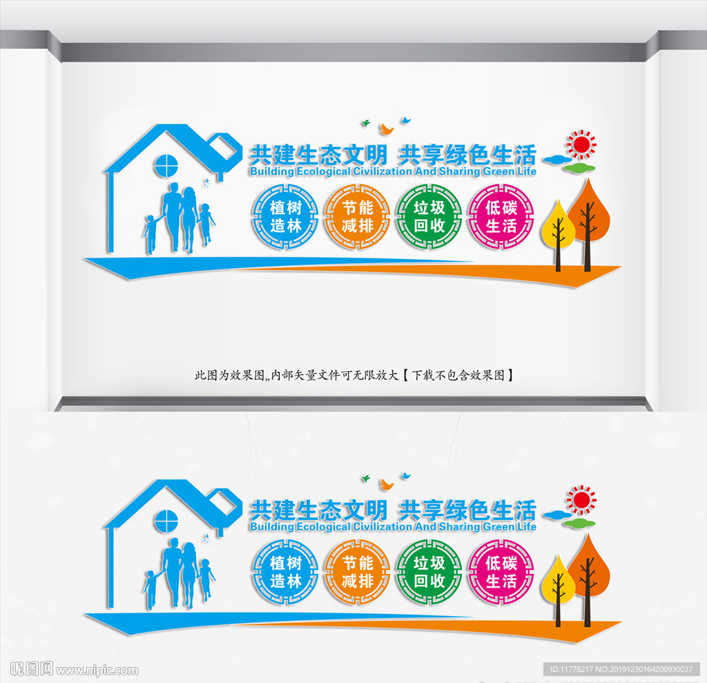 绿色环保