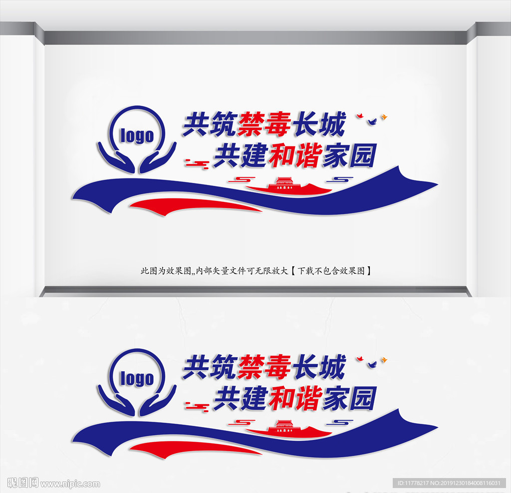 禁毒文化墙