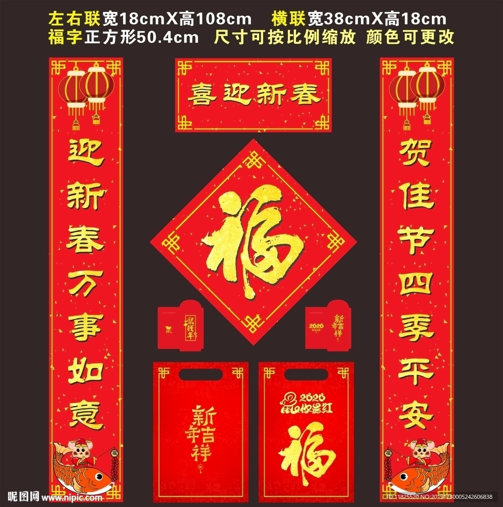 2020鼠年春节对联红包和福字