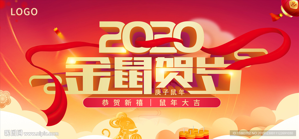 2020鼠年