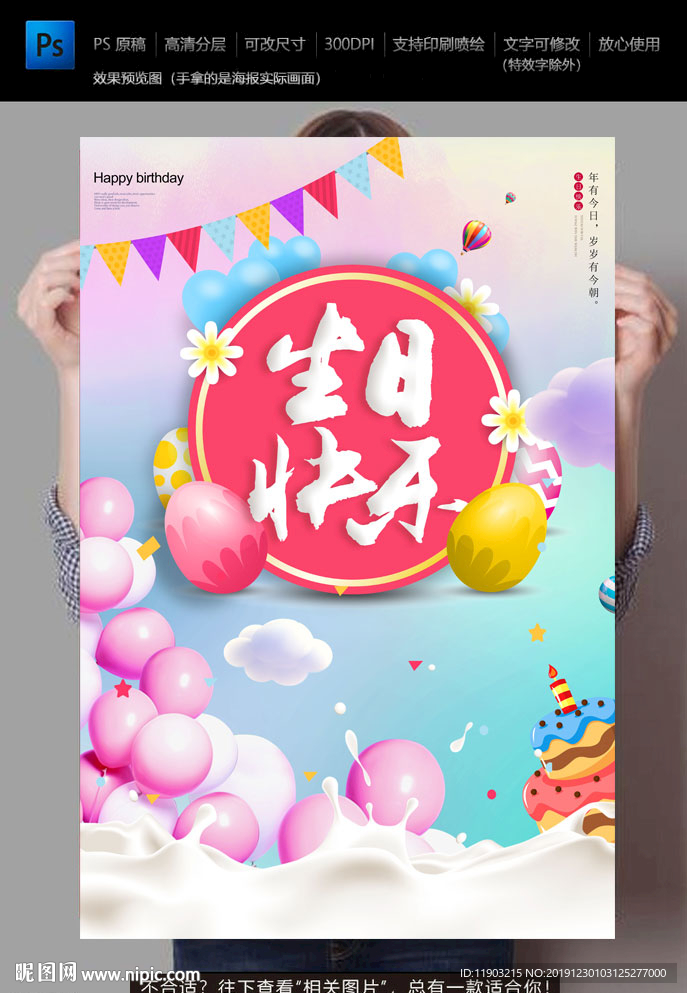 生日快乐