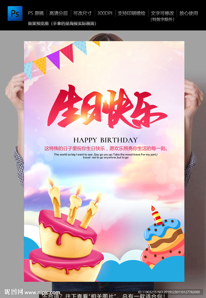 生日快乐