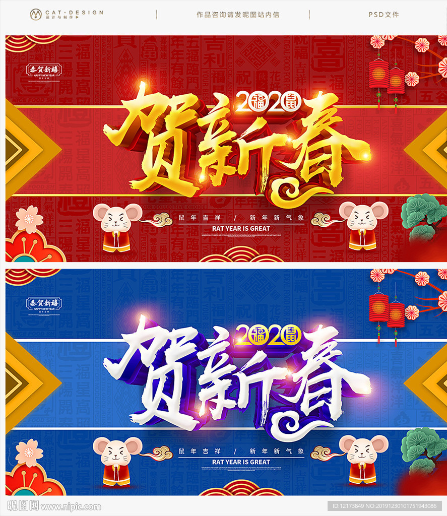 鼠年海报