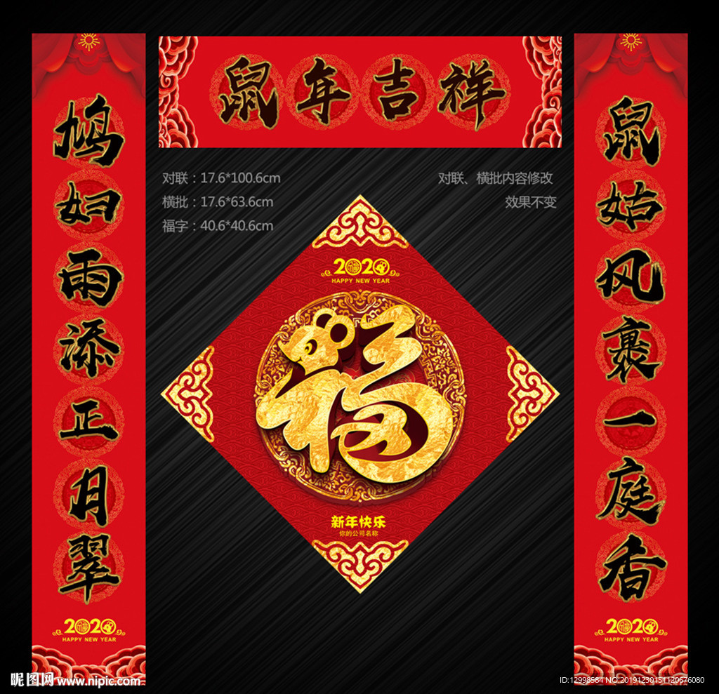 鼠年对联