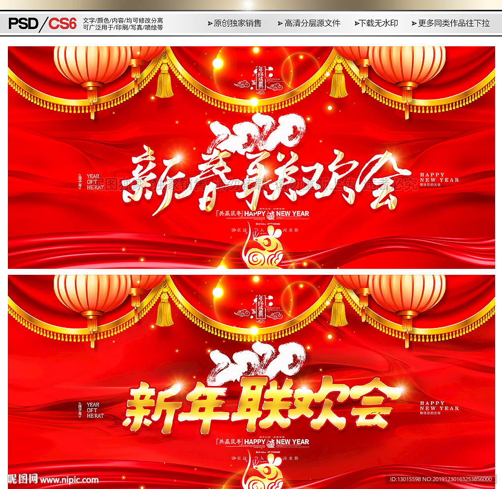新年联欢会 新春联欢会