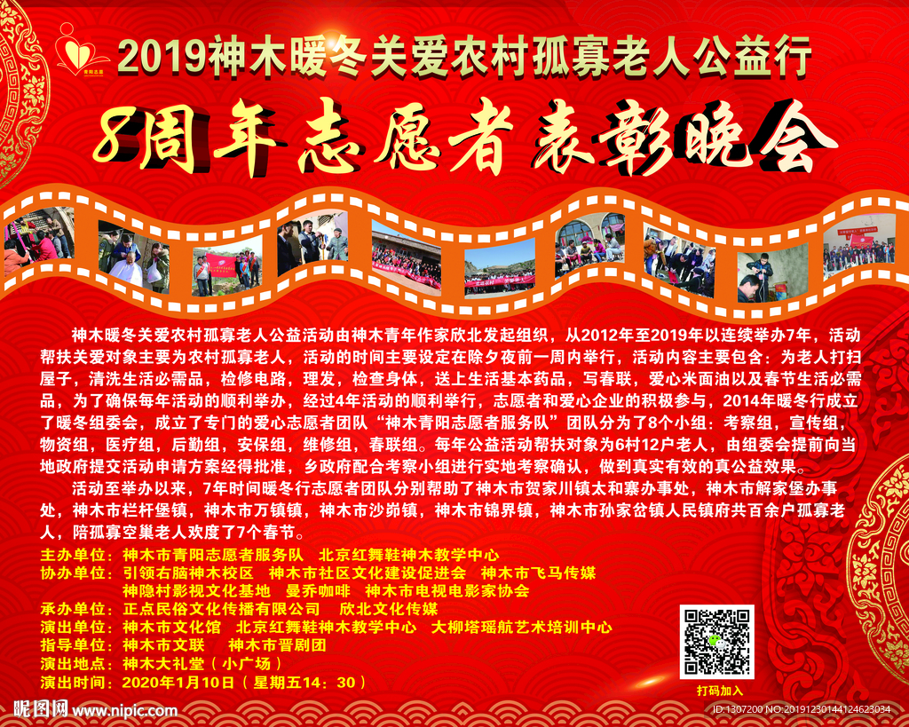 志愿者表彰晚会