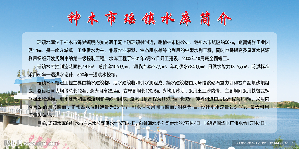 水库简介