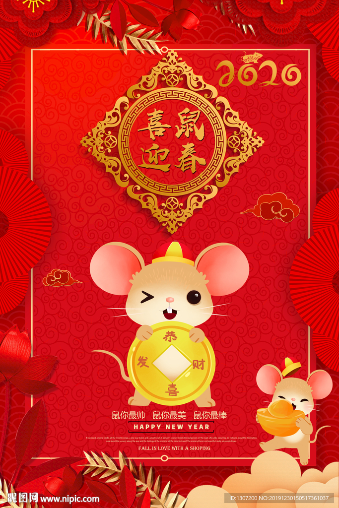 鼠