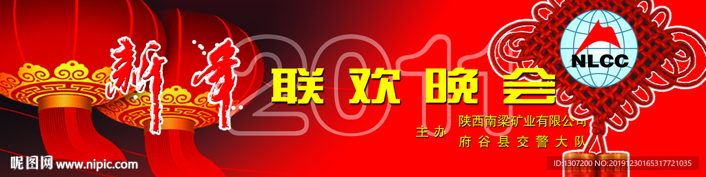 新年晚会