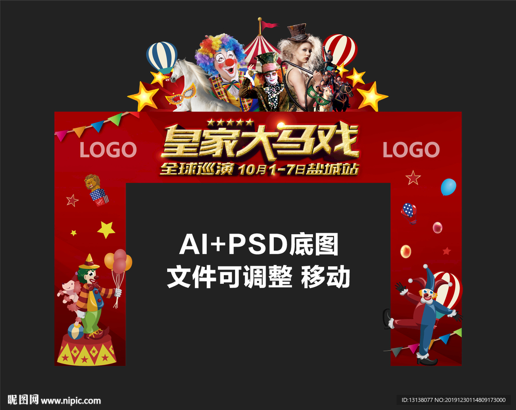 马戏团门头