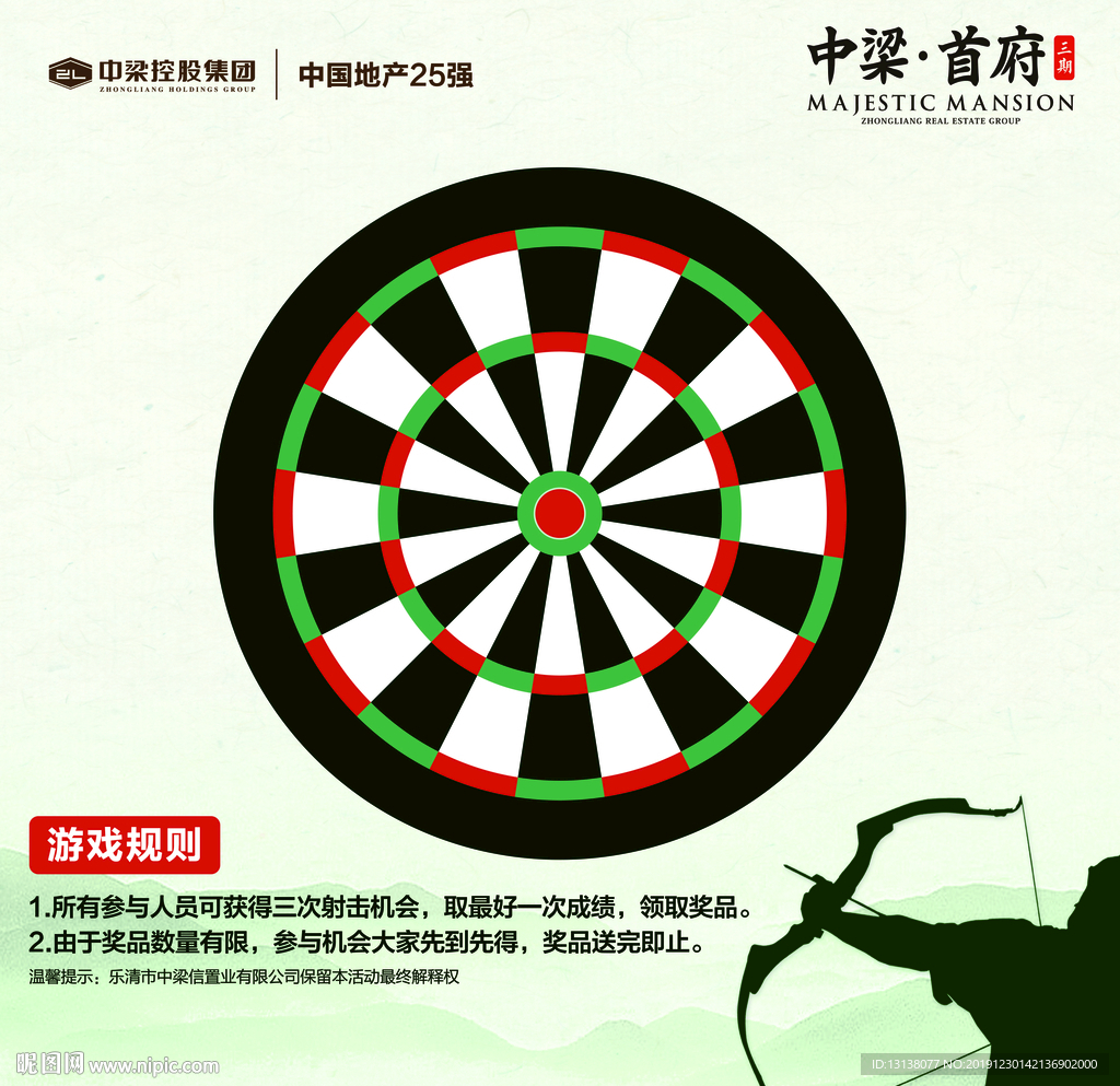 射箭游戏