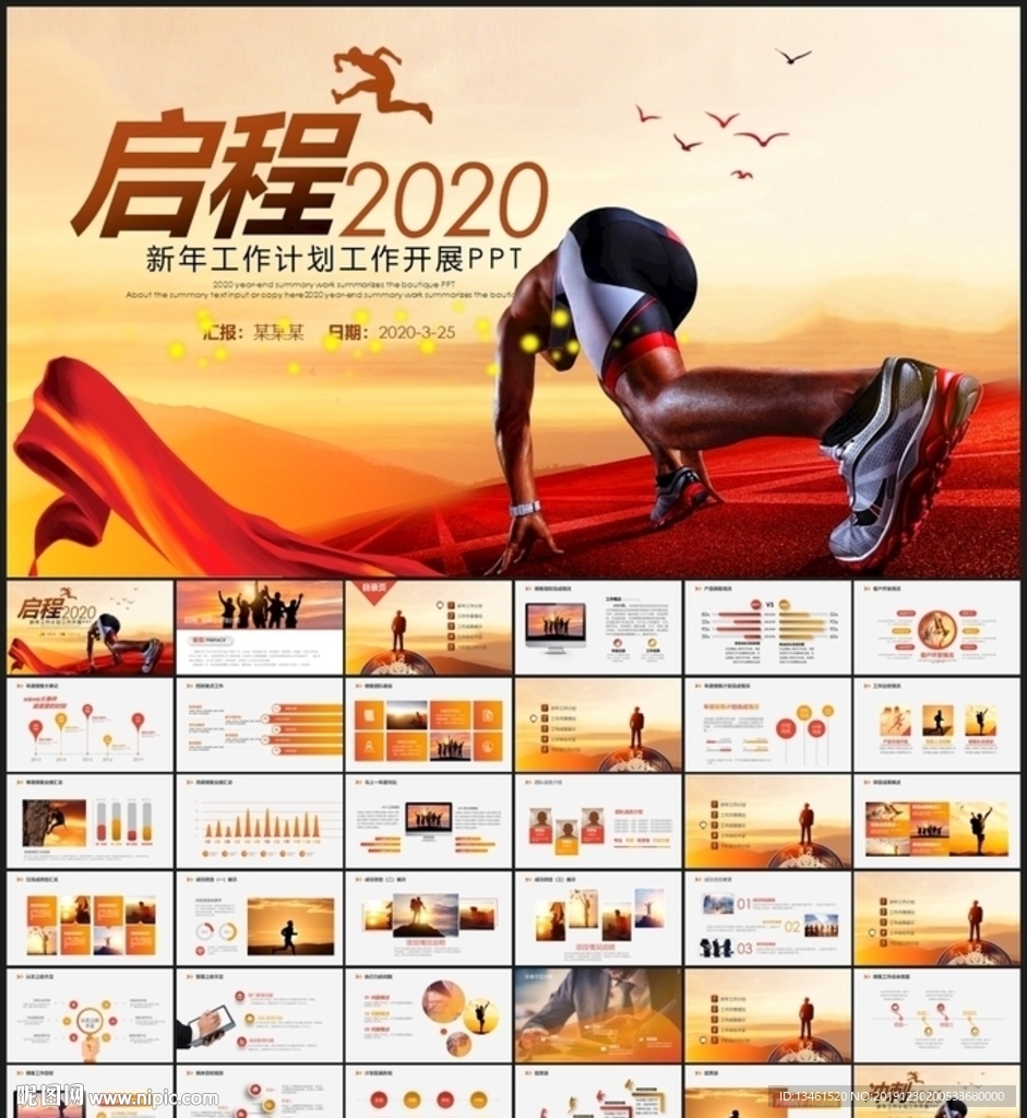 启程2020年终总结新年计划