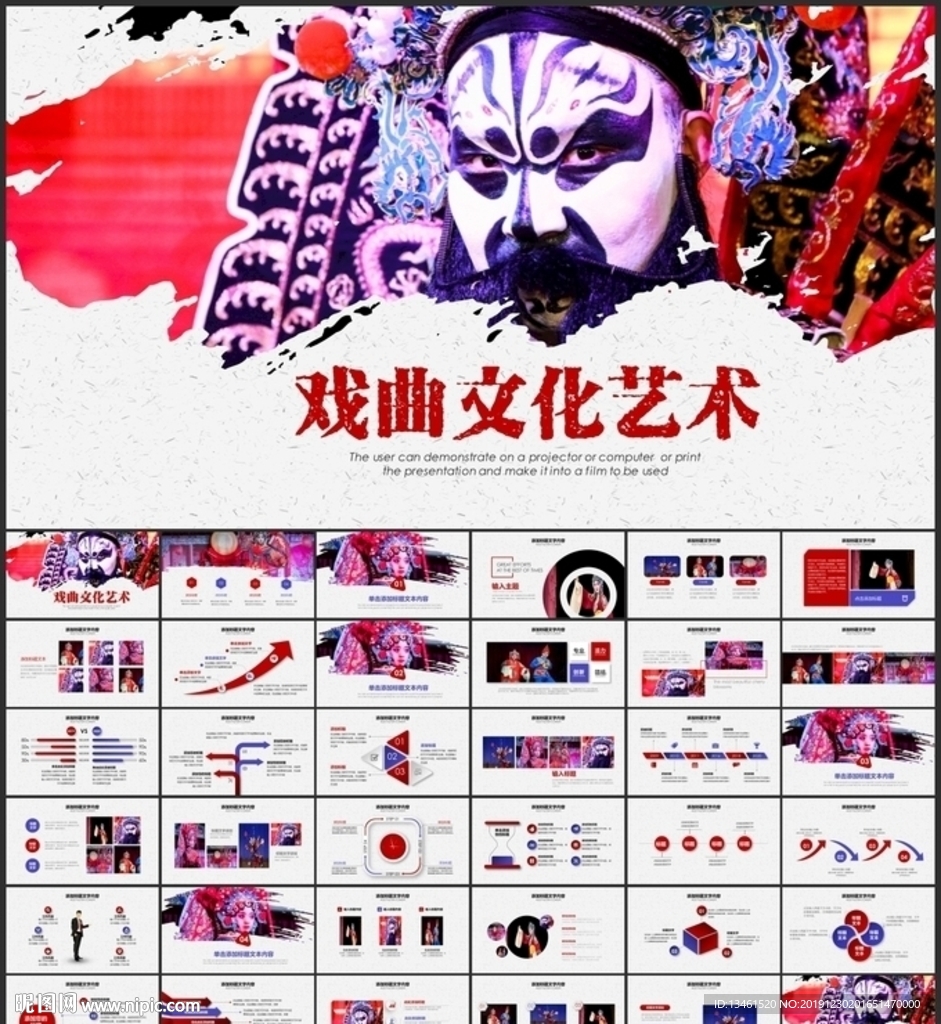 戏曲文化艺术PPT