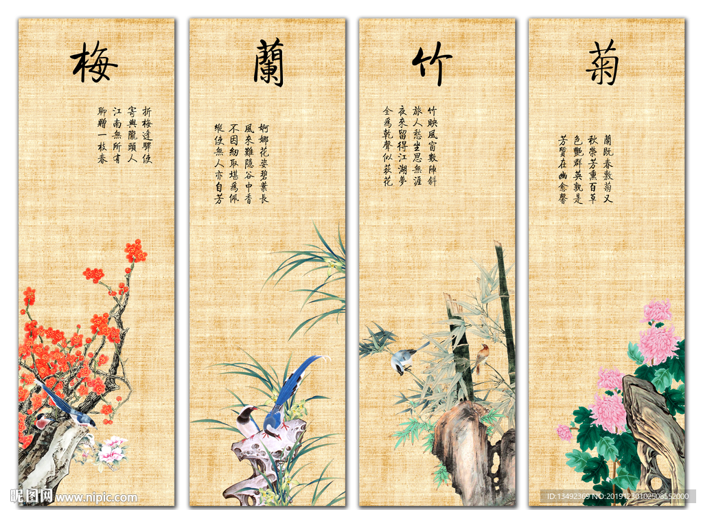 梅兰竹菊