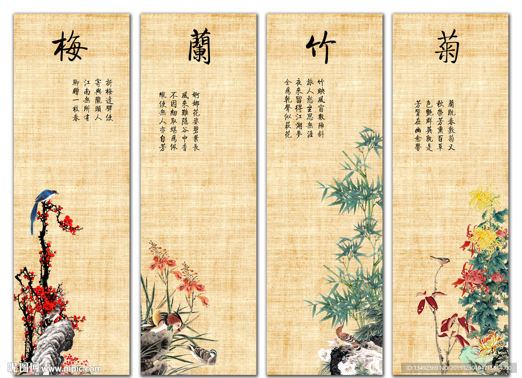 梅兰竹菊 四条屏