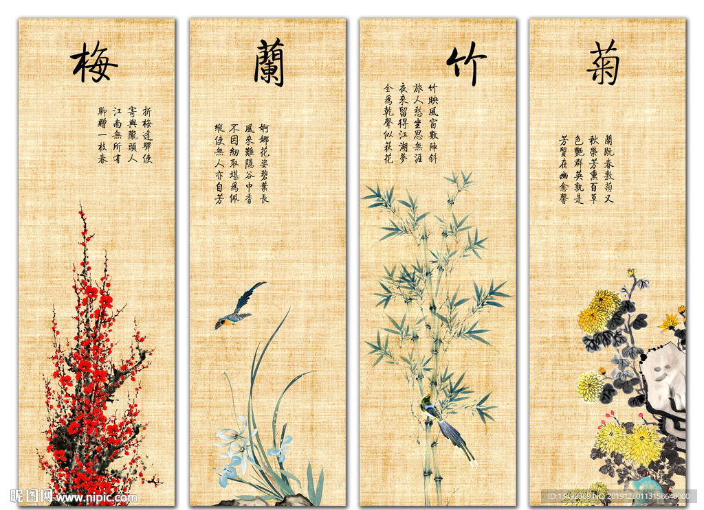 梅兰竹菊