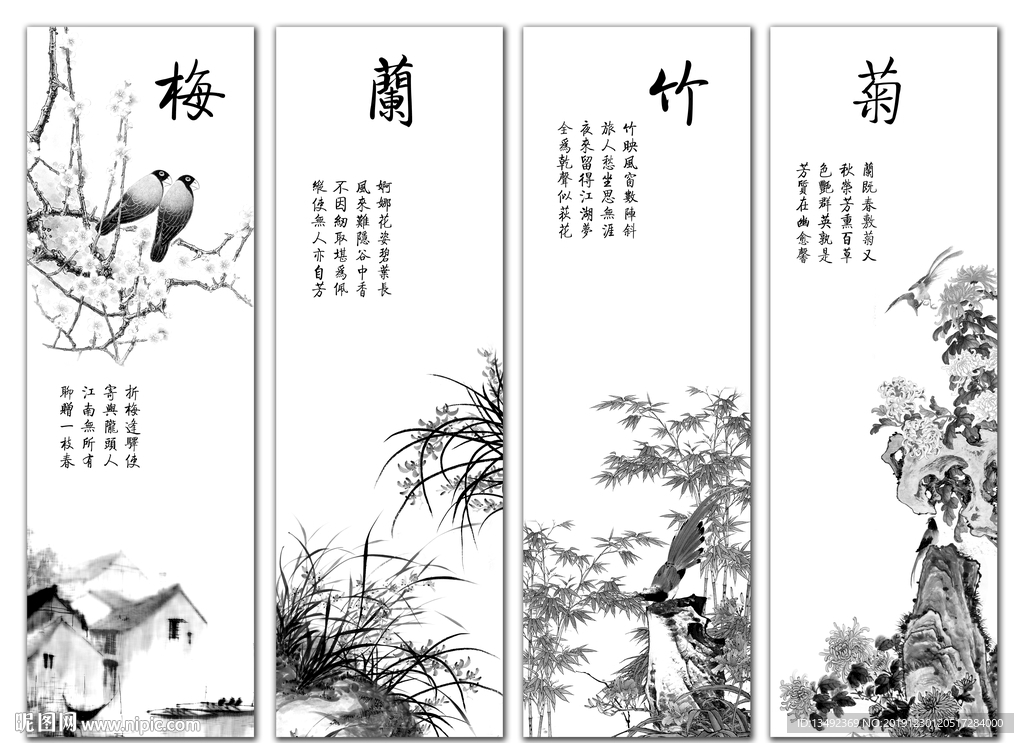 梅兰竹菊