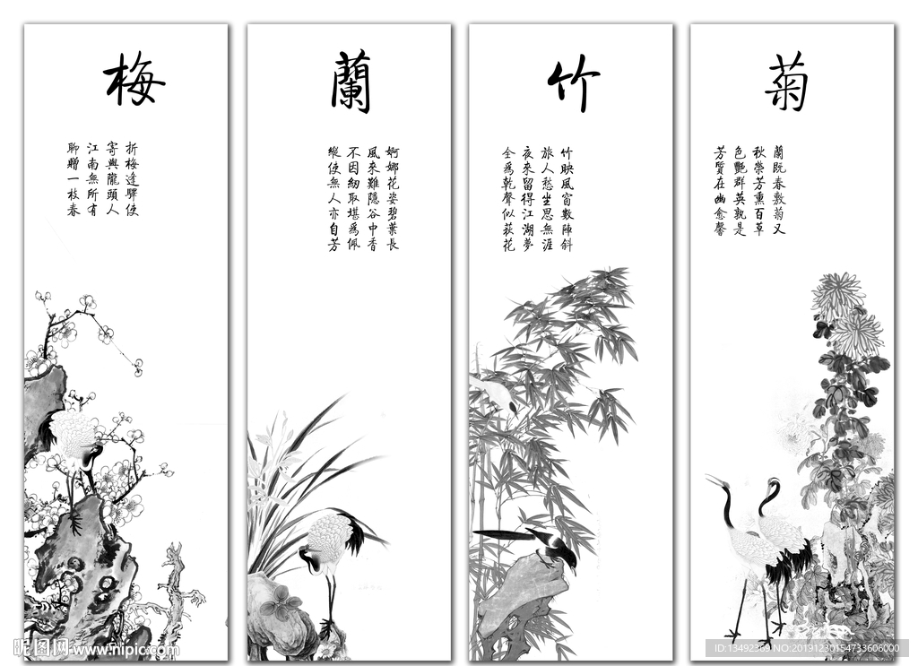 梅兰竹菊