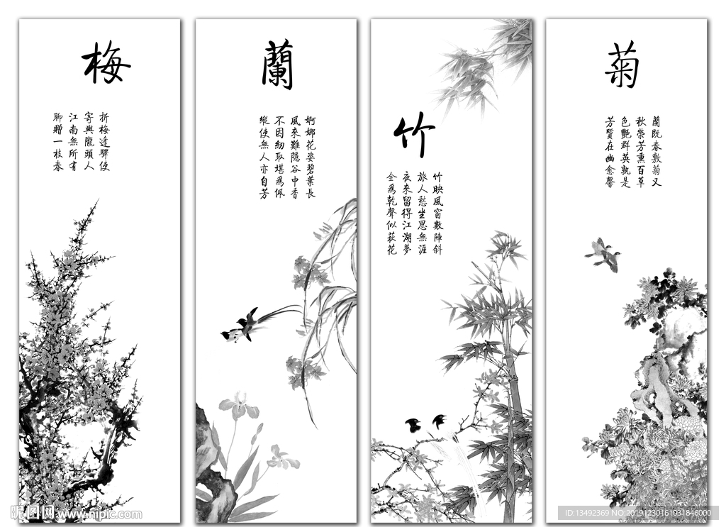 梅兰竹菊