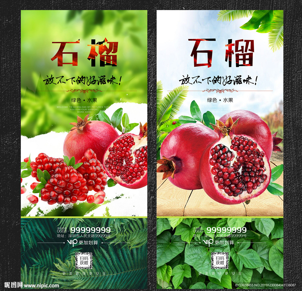 石榴