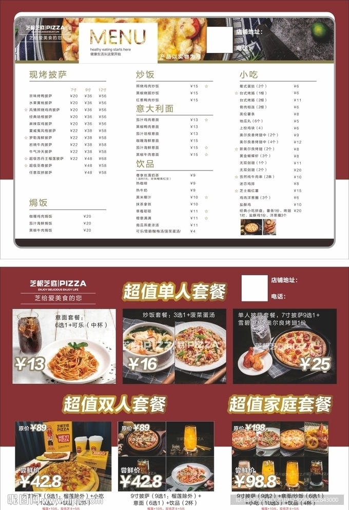 披萨菜谱 披萨目录
