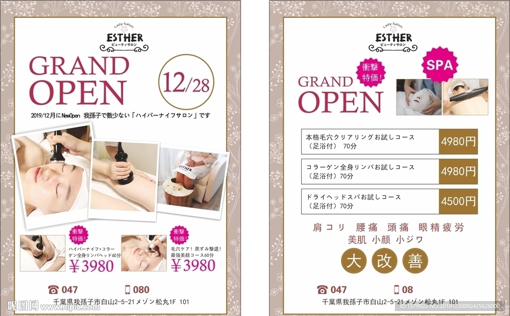 日本美容院宣传单
