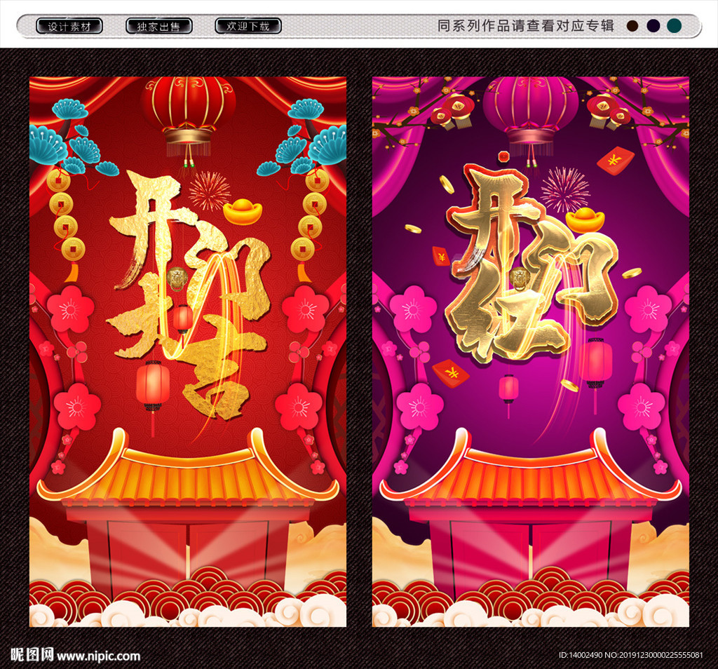 开门红