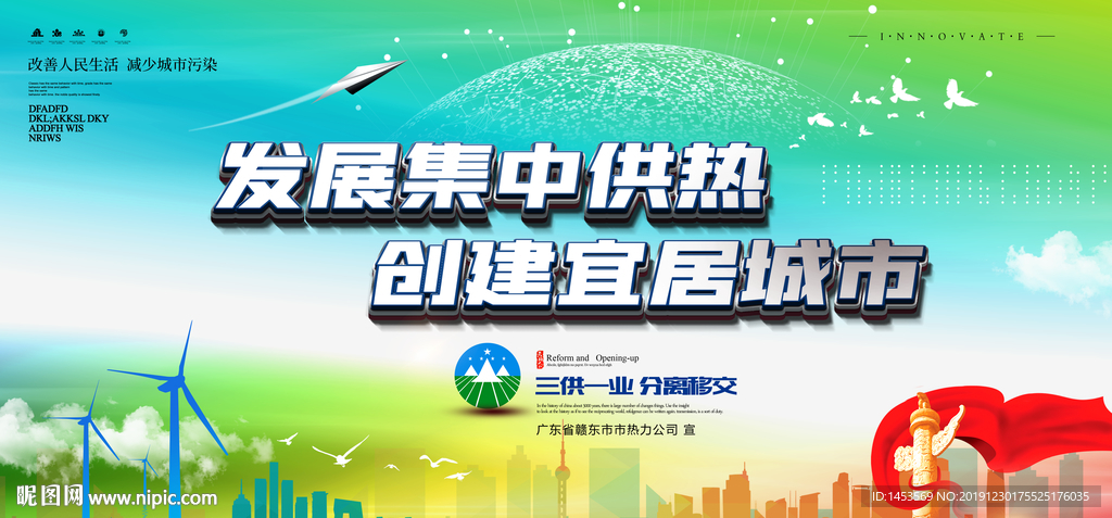 集中供热