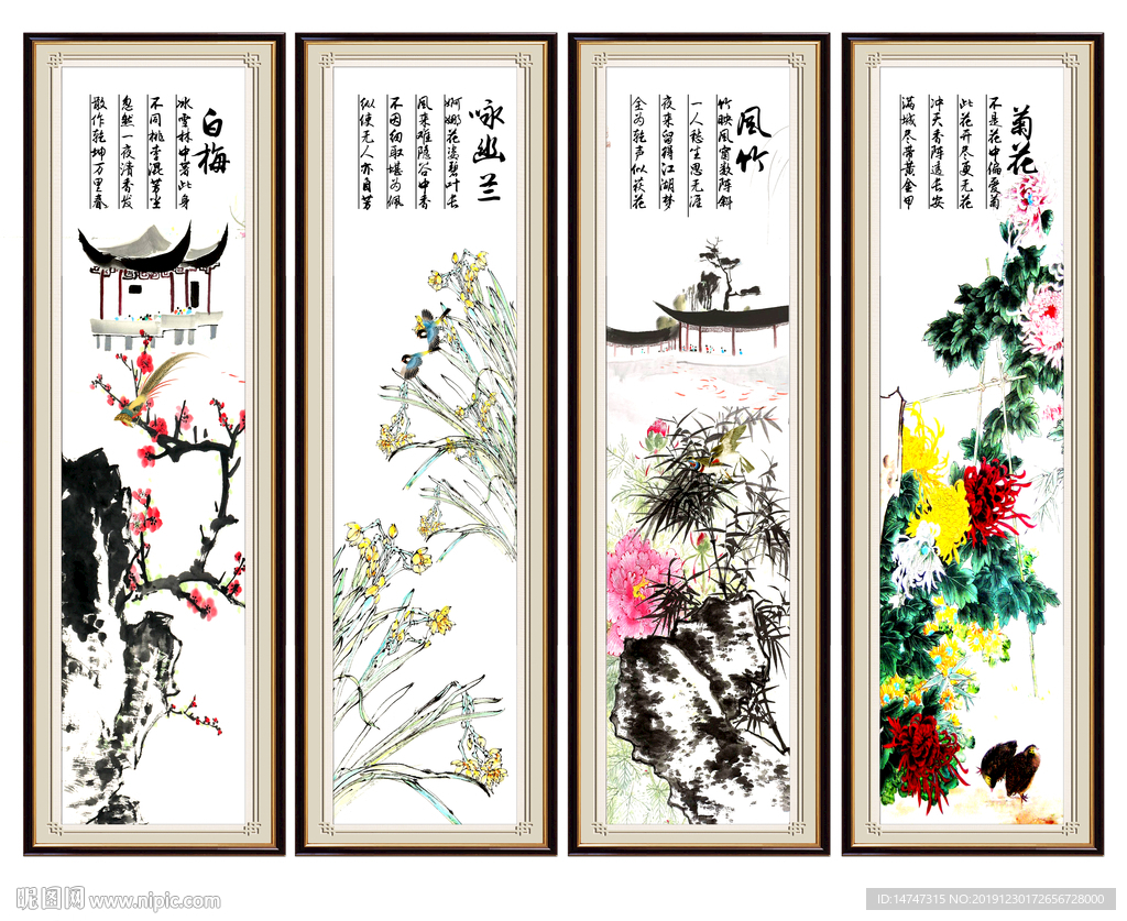 梅兰竹菊