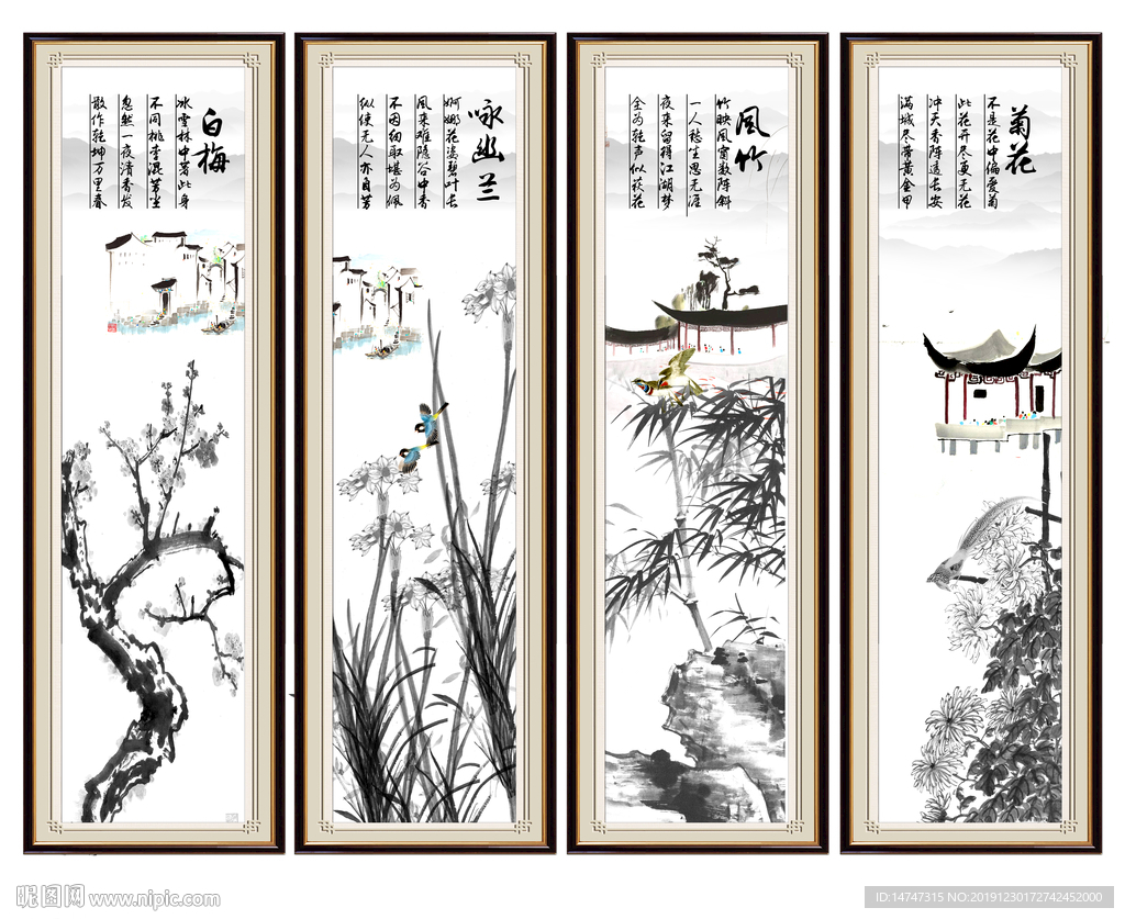 梅兰竹菊