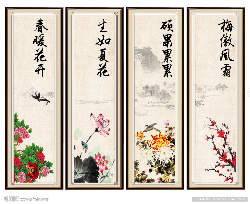 春夏秋冬