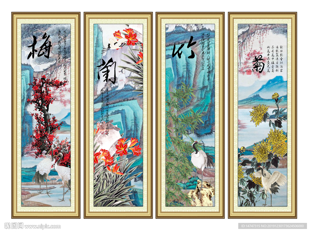 梅兰竹菊