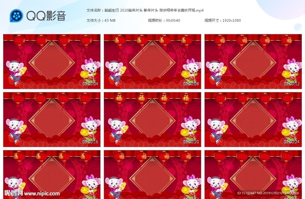 鼠能生巧 2020鼠年片头