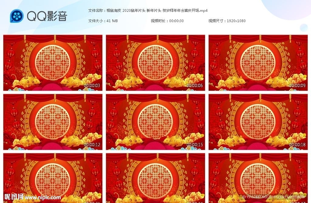 相鼠有皮 2020鼠年片头 新