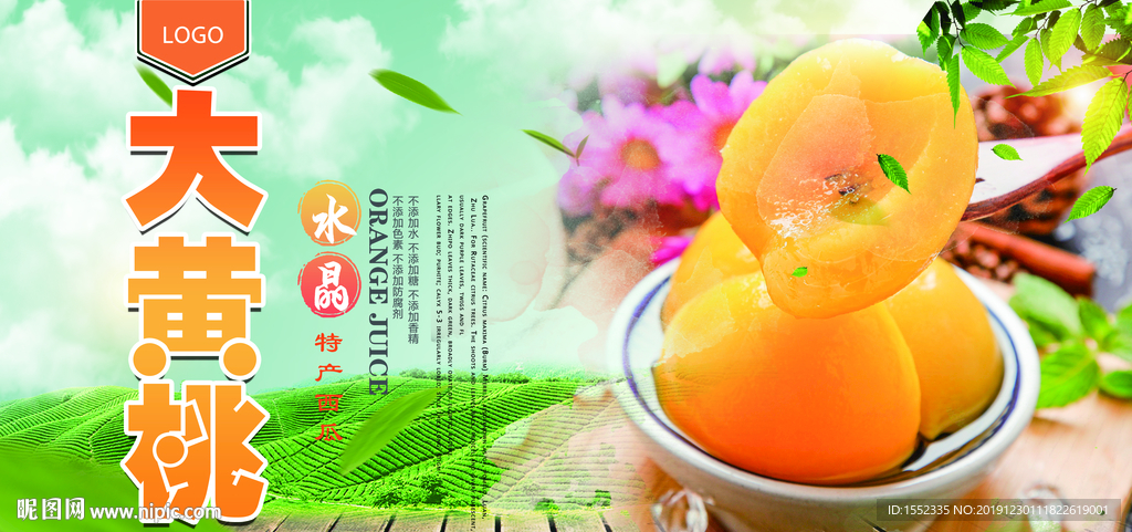 大黄桃