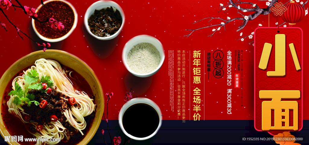 重庆小面海报