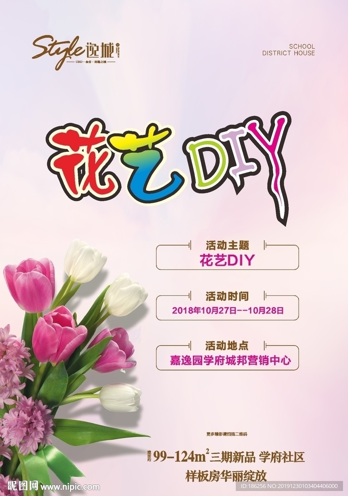 周末暖场DIY活动