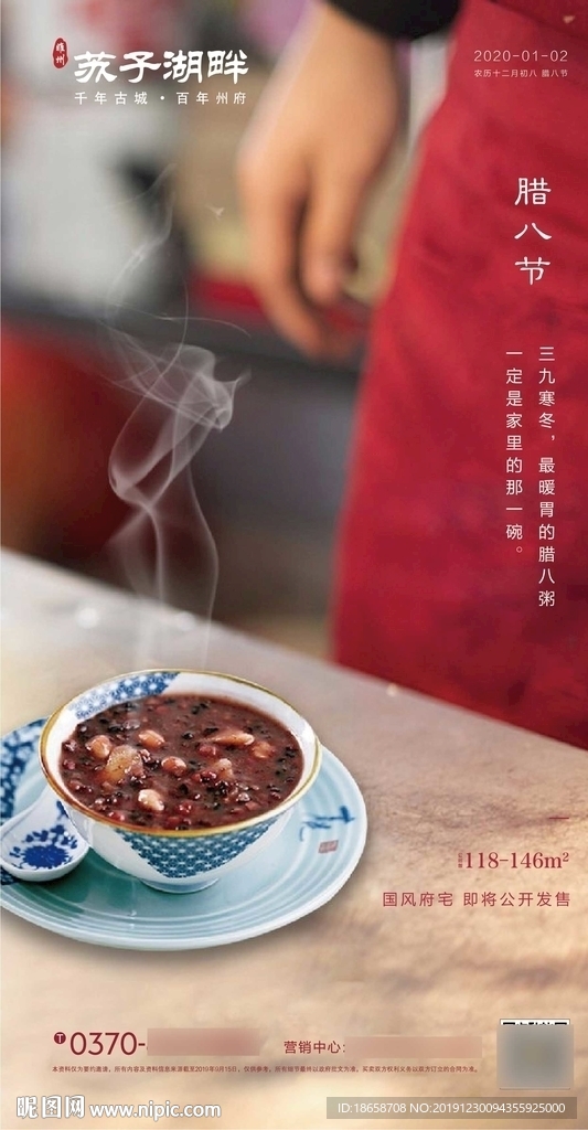 腊八节腊八粥海报图片