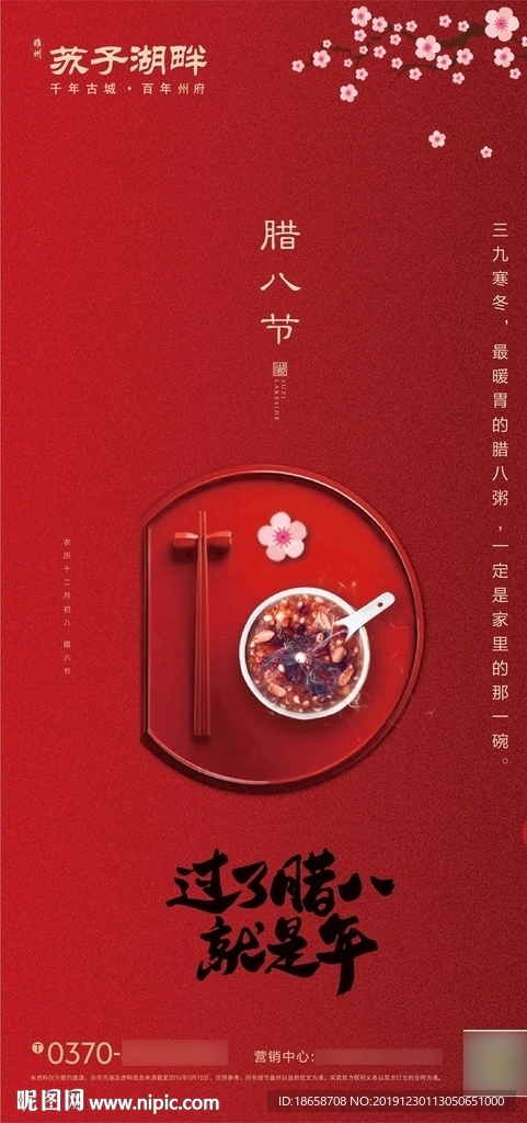 腊八节腊八粥海报图片
