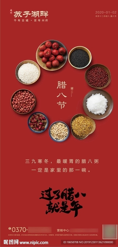 腊八节腊八粥海报图片
