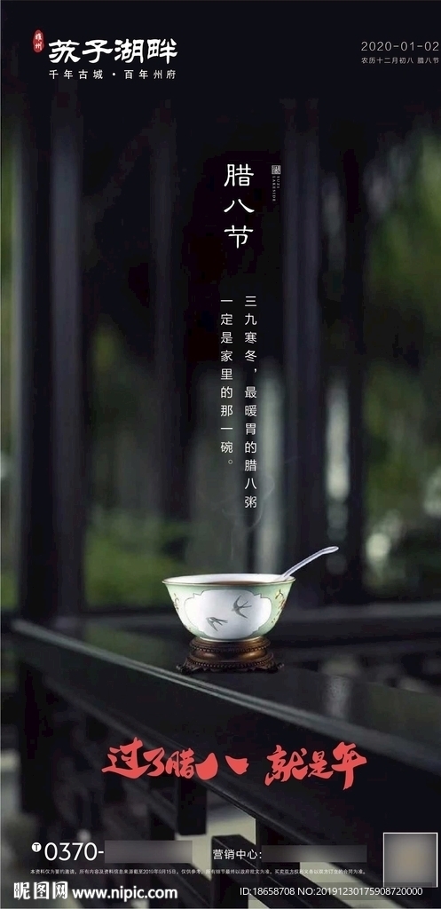 腊八节腊八粥海报图片