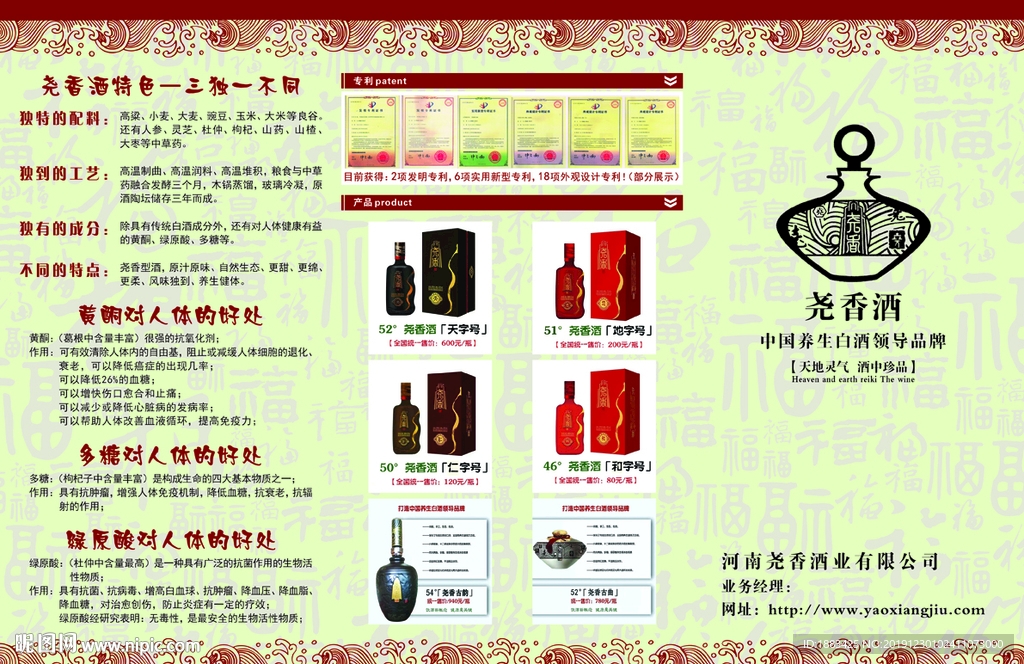 尧香酒宣传彩页三折页正面