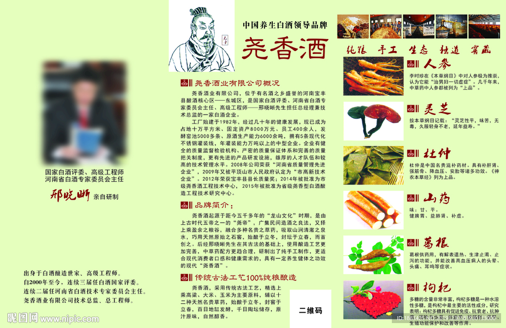 尧香酒宣传彩页三折页背面