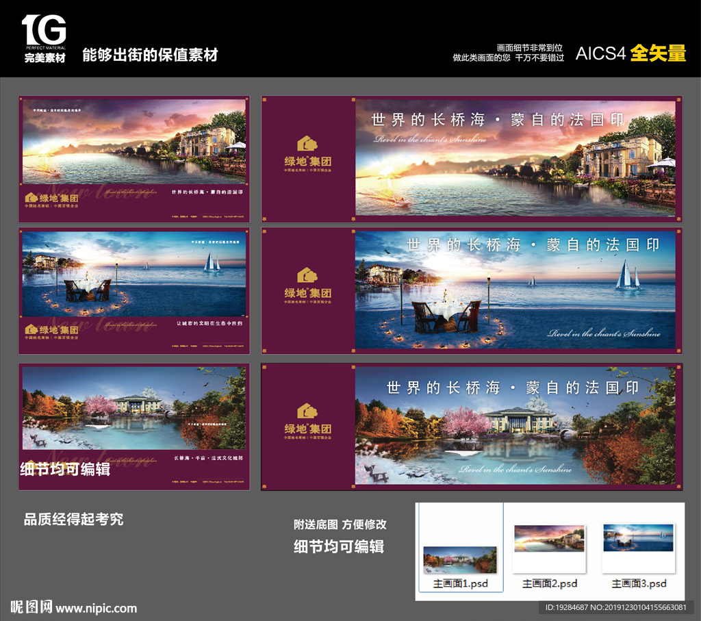 绿地出街主画面户外欧式法式